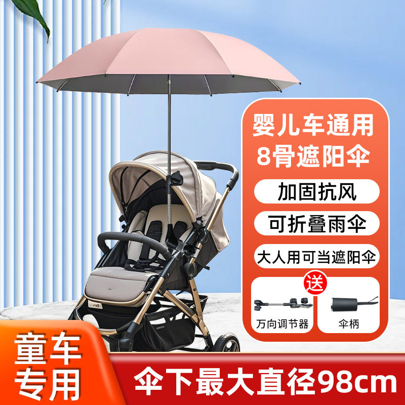 三折8骨婴儿车宝宝三轮车通用手推儿童车伞遛娃防晒太阳雨伞