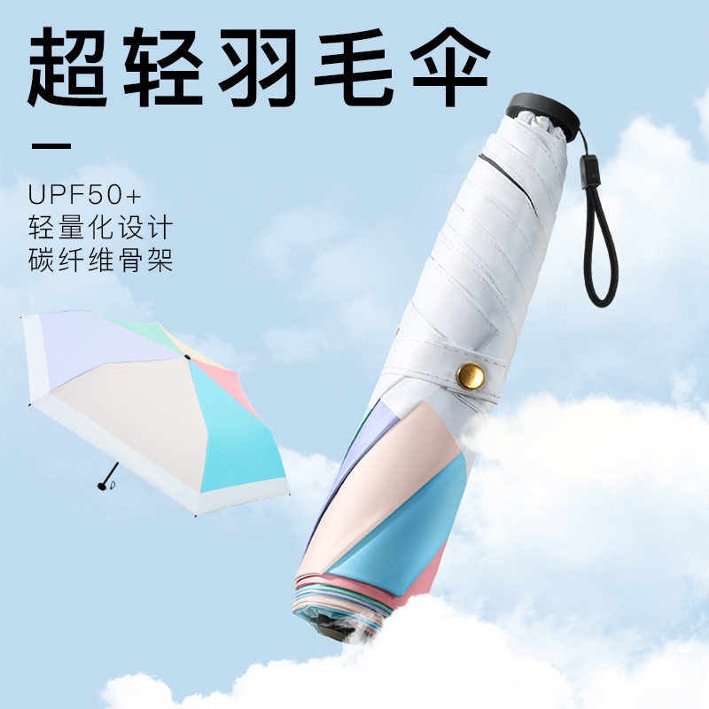 新款超轻羽毛伞三折碳纤维晴雨伞小巧便携遮阳伞防晒防紫外线雨伞