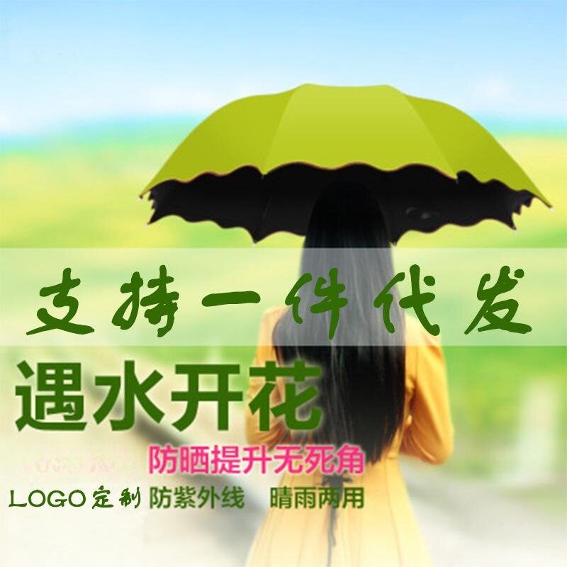 雨伞创意黑胶遇水开花晴雨伞遮阳太阳伞防紫外线广告伞厂家现货