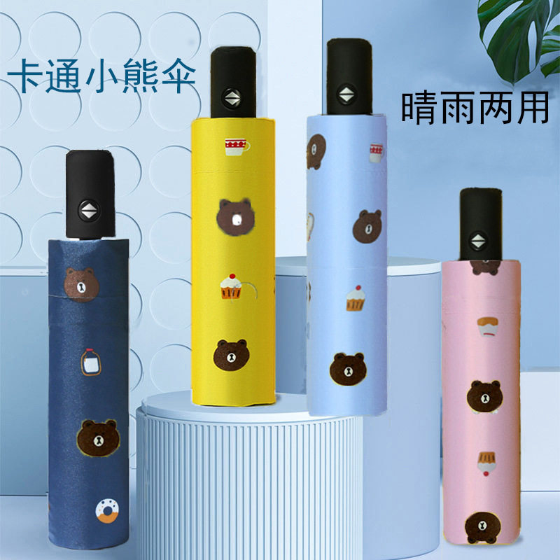 卡通布朗熊全自动雨伞折叠学生晴雨两用伞儿童黑胶太阳伞厂家批发