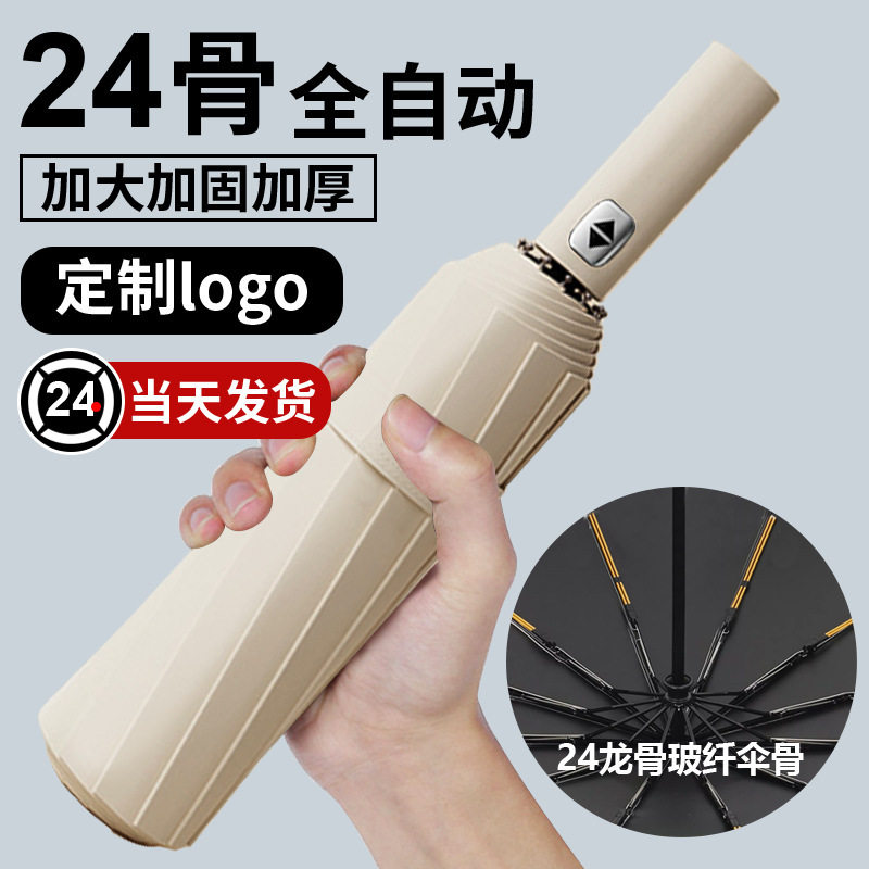 全自动加大雨伞男女高级感黑胶防晒折叠伞广告伞晴雨两用伞太阳伞