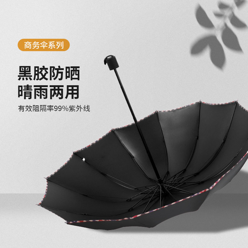 创意12骨黑胶商务伞广告礼品晴雨伞加大加固晴雨两用logo折叠