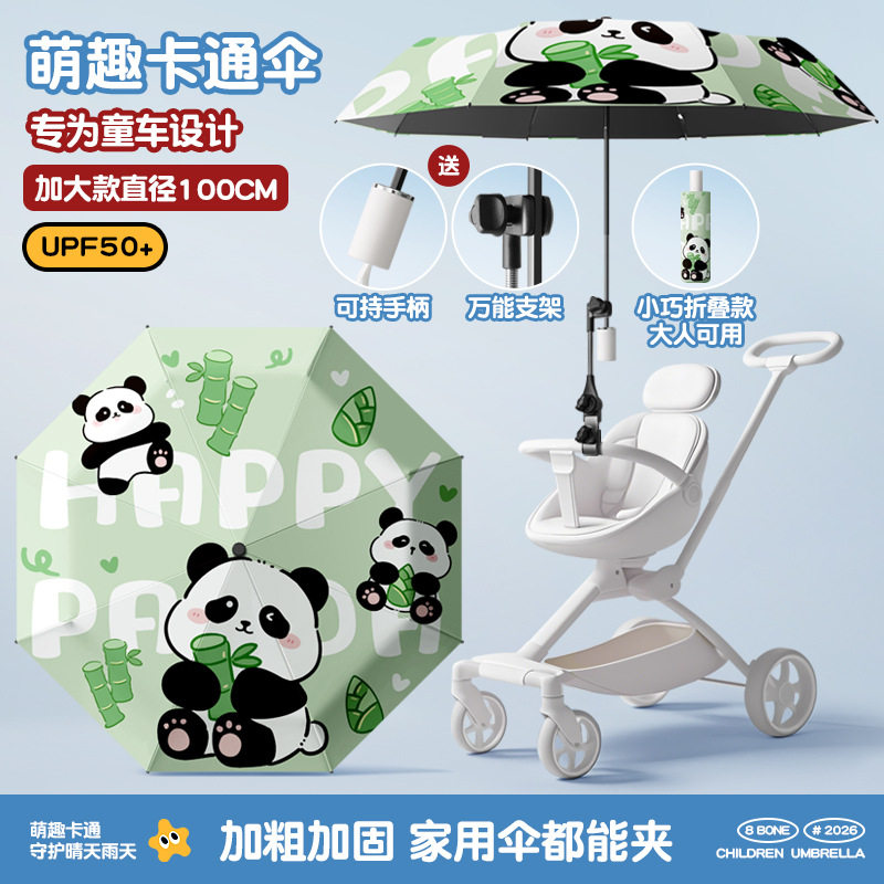 三折8骨婴儿车宝宝三轮车通用手推儿童车伞遛娃防晒太阳雨伞