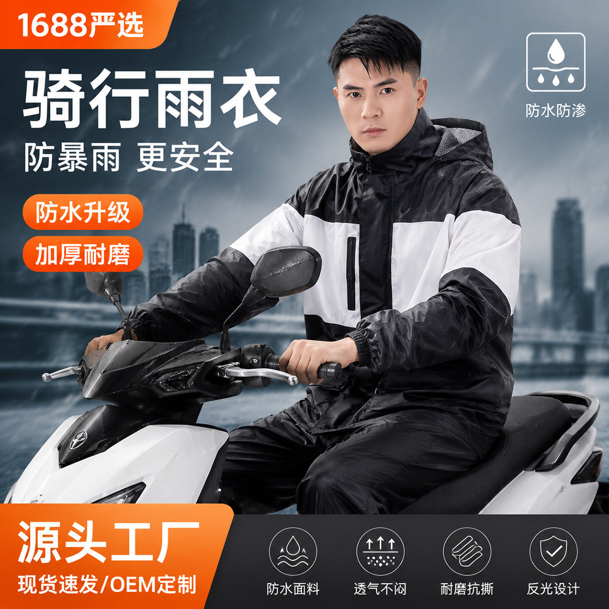 批发分体式雨衣骑手专用男女款摩托车骑行外卖套装全身防暴雨雨衣
