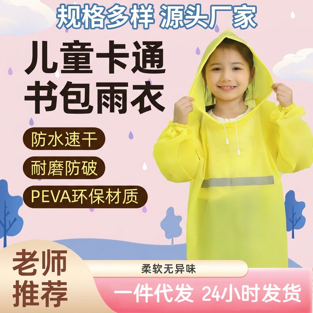 反光夜间防撞防水雨衣安全骑行雨披加厚学生非一次性儿童雨衣批发
