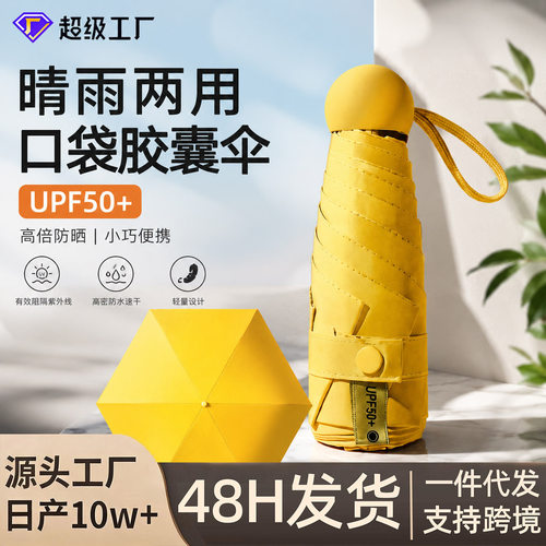 五折六骨口袋胶囊伞夏日降温神器防晒伞晴雨两用女雨伞定制批货