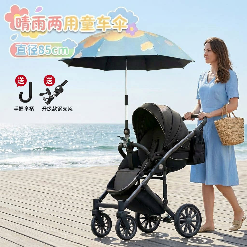 现货婴儿车防晒伞防紫外线童车伞遛娃推车伞遮阳伞童伞银胶太阳伞