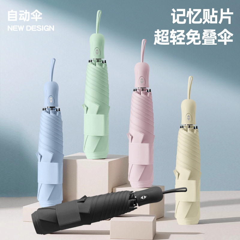 简约超轻一键开合三折自动晴雨伞轻巧便携加记忆贴片免折叠遮阳伞
