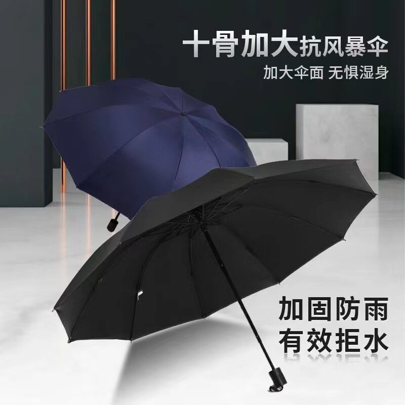 黑胶雨伞大号十骨平边雨伞双人黑胶晴雨两用logo商务男士遮阳伞