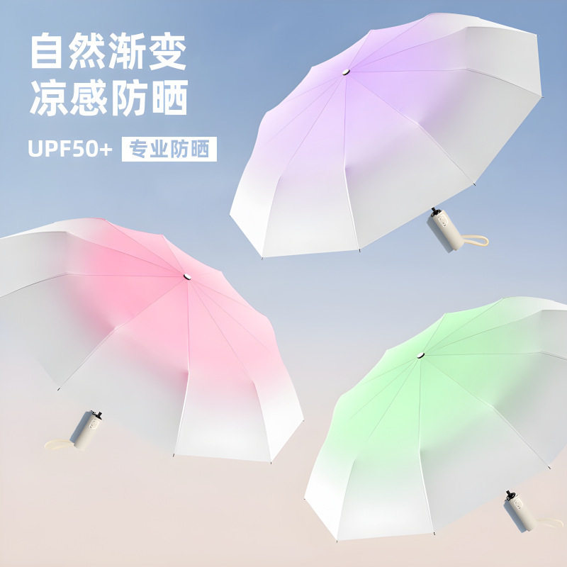 全自动渐变色晴雨伞女太阳伞加固晴雨两用三折伞防晒高级感遮阳伞