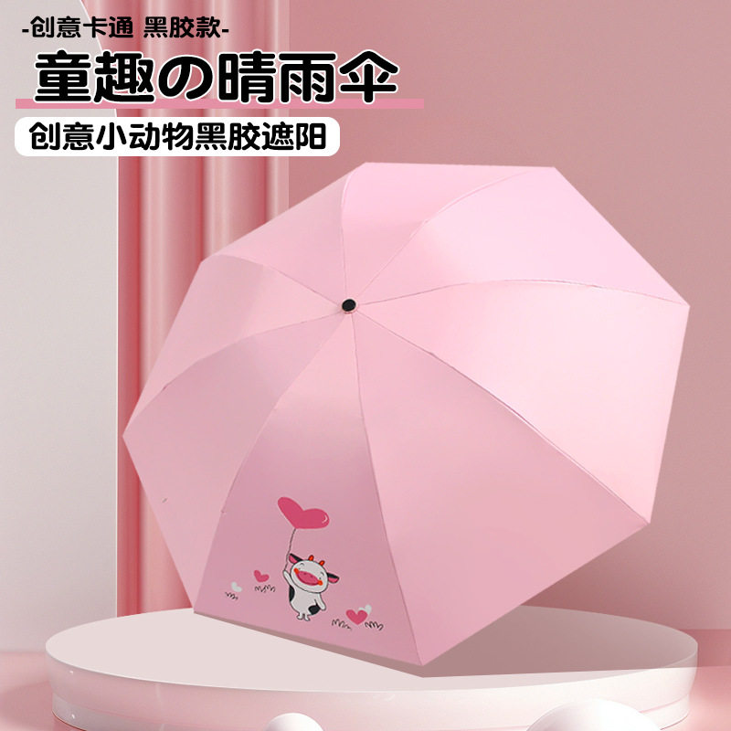卡通雨伞三折外翻折叠伞黑胶防晒防紫外线遮阳伞小清新童趣晴雨伞