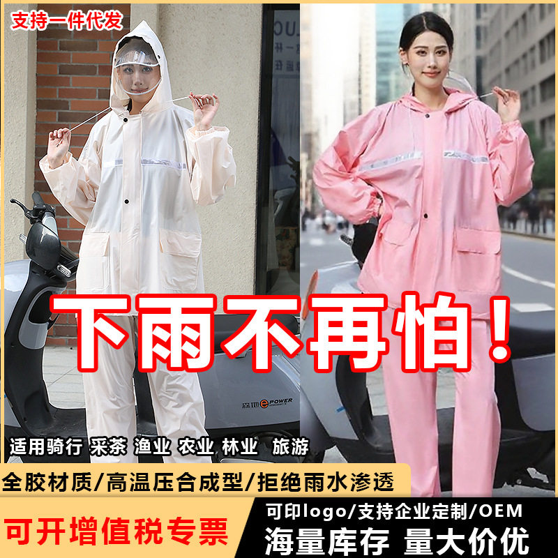 雨衣雨裤套装男女全身防暴雨电动车骑行外卖采茶漂流分体雨衣批发