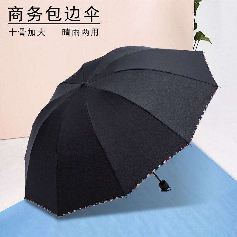 雨伞现货三折包边礼品广告伞加粗加大10股碰击布晴雨伞可改字