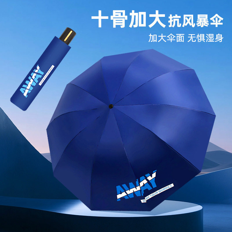 十骨高档男士伞加大抗风暴商务伞三折黑胶遮阳防晒防紫外线晴雨伞