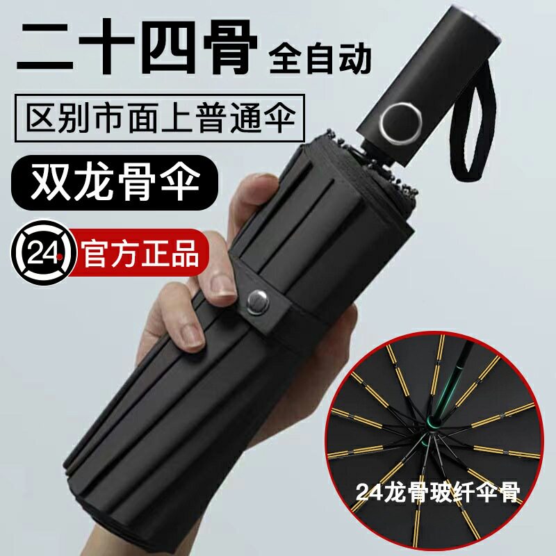 24骨全自动雨伞男大量批发广告伞女晴雨两用遮阳防晒防紫外线太阳