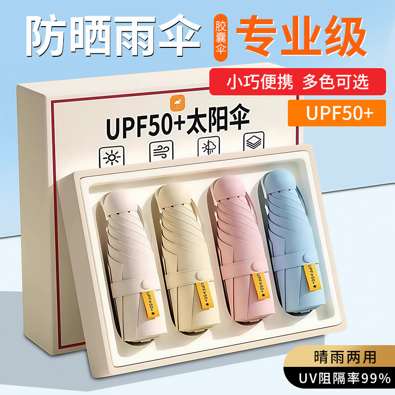 红叶伞太阳伞胶囊伞女防晒防紫外线晴雨伞两用伞小巧便携遮阳伞