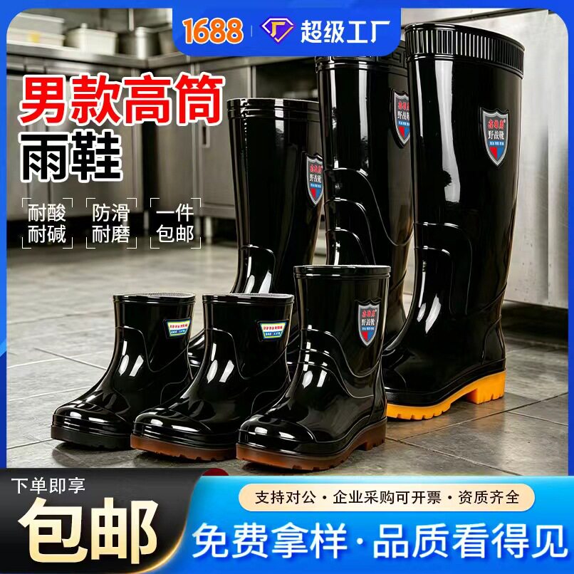 水靴男款劳保高帮耐酸耐碱防泥沙水鞋低中高筒防滑耐磨厚底雨鞋靴