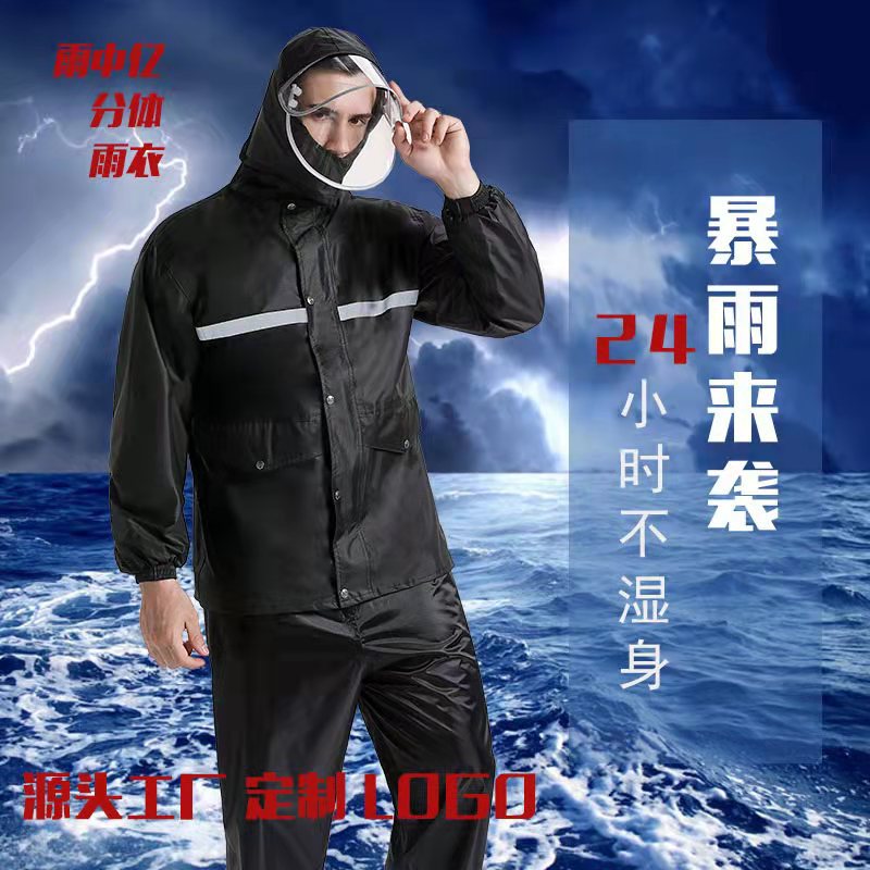 新式雨衣雨裤套装户外防水加厚分体保安物业劳保成人反光雨服批发