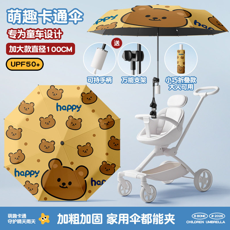 三折8骨婴儿车宝宝三轮车通用手推儿童车伞遛娃防晒太阳雨伞