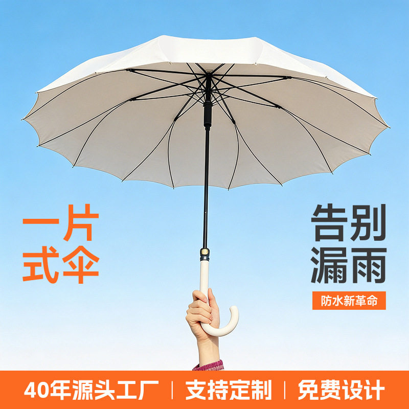 高颜值新款一片式雨伞长柄伞女晴雨两用自动加厚结实防风暴雨