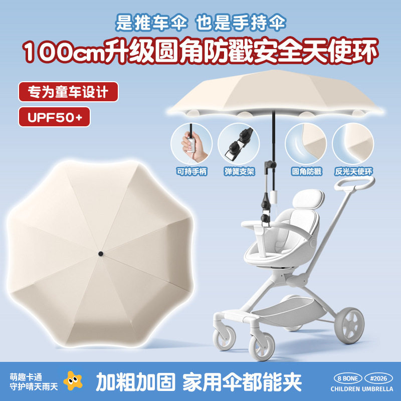 三折8骨婴儿车宝宝三轮车通用手推儿童车伞遛娃防晒太阳雨伞