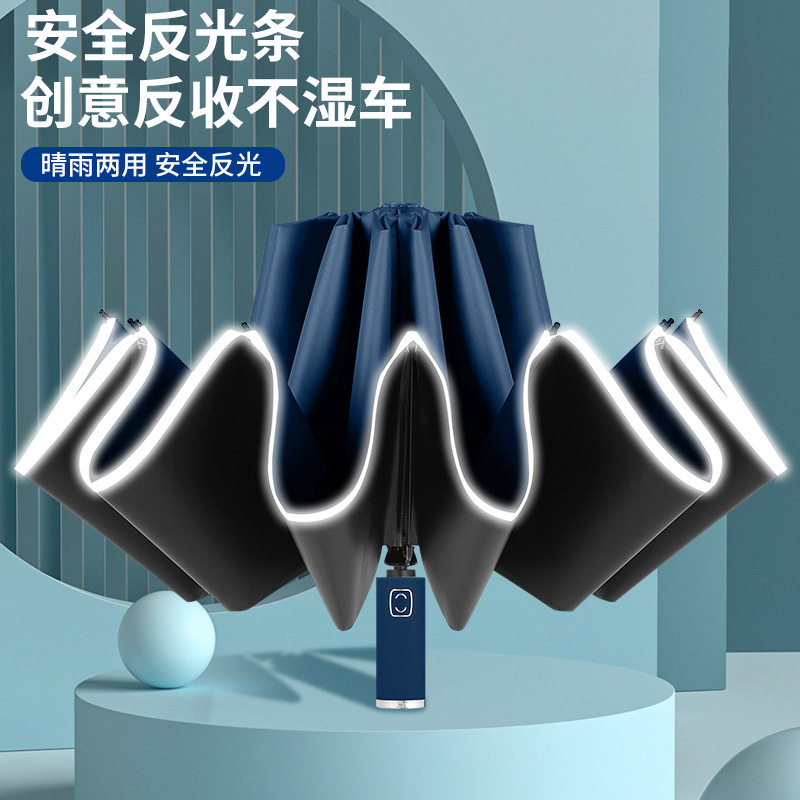 手柄黑胶十二骨反向自动伞应酬商务男伞全自动伞抗暴风雨伞防暴雨