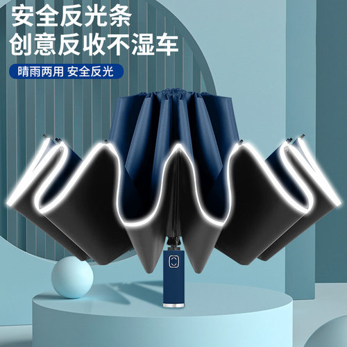 手柄黑胶十二骨反向自动伞应酬商务男伞全自动伞抗暴风雨伞防暴雨