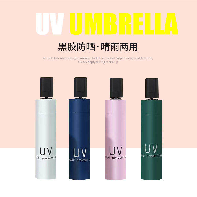 UV折叠防晒伞防紫外线黑胶遮阳伞学生晴雨两用创意高级感太阳伞女
