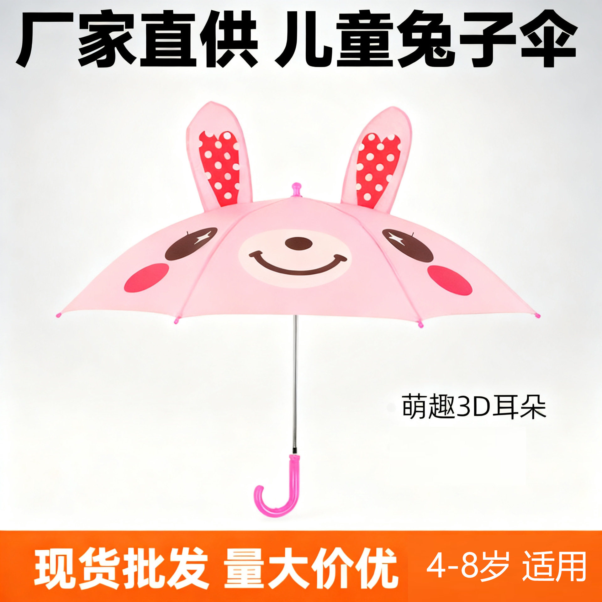 儿童防晒雨伞幼儿园宝宝童伞动物耳朵伞3D立体学生伞定制雨伞批发
