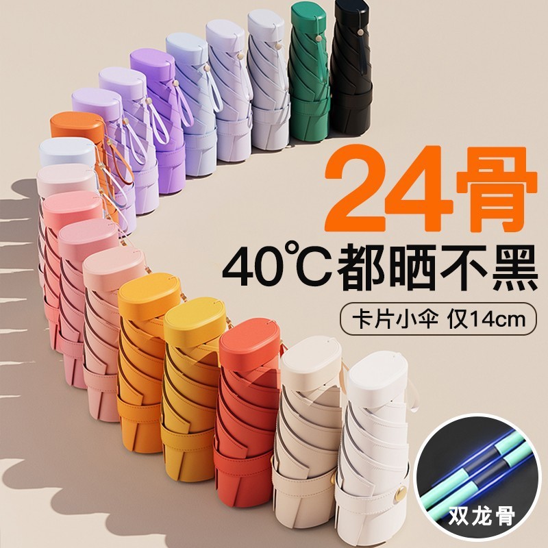 太阳伞定制女防晒遮阳晴雨伞防紫外线遮阳晴雨伞两用胶囊迷你超小