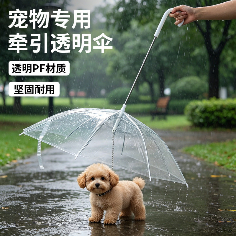 跨境宠物伞透明雨伞遛狗雨天外出猫狗用品泰迪犬可调节牵引绳
