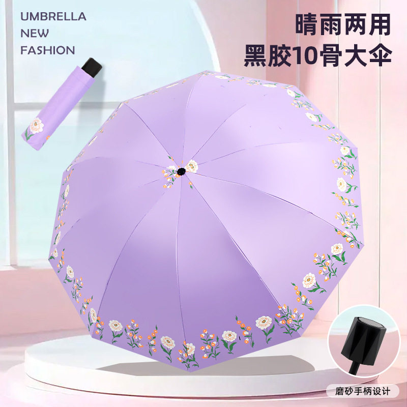 批发十骨加大晴雨两用伞黑胶折叠遮阳防晒伞便捷商务可定制广告伞