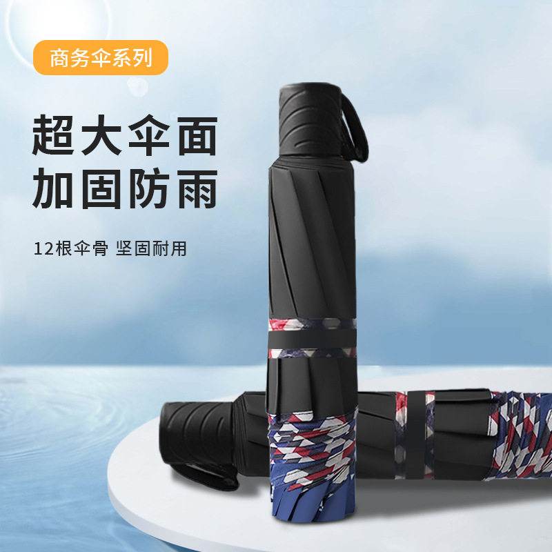 创意12骨黑胶商务伞广告礼品晴雨伞 加大加固晴雨两用商务伞logo