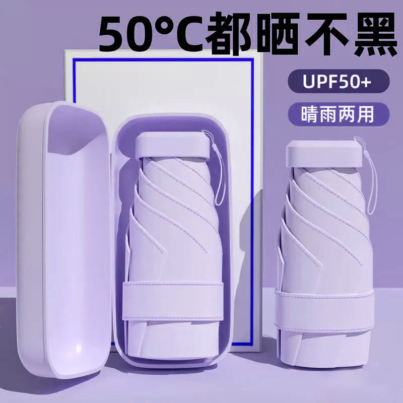 六折手机伞女晴雨两用网红便携扁平折叠黑胶遮太阳防晒伞广告