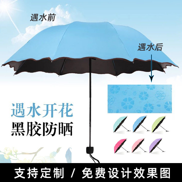 遇水开花雨伞三折防晒遮阳伞晴雨两用折叠太阳伞防紫外线批发伞
