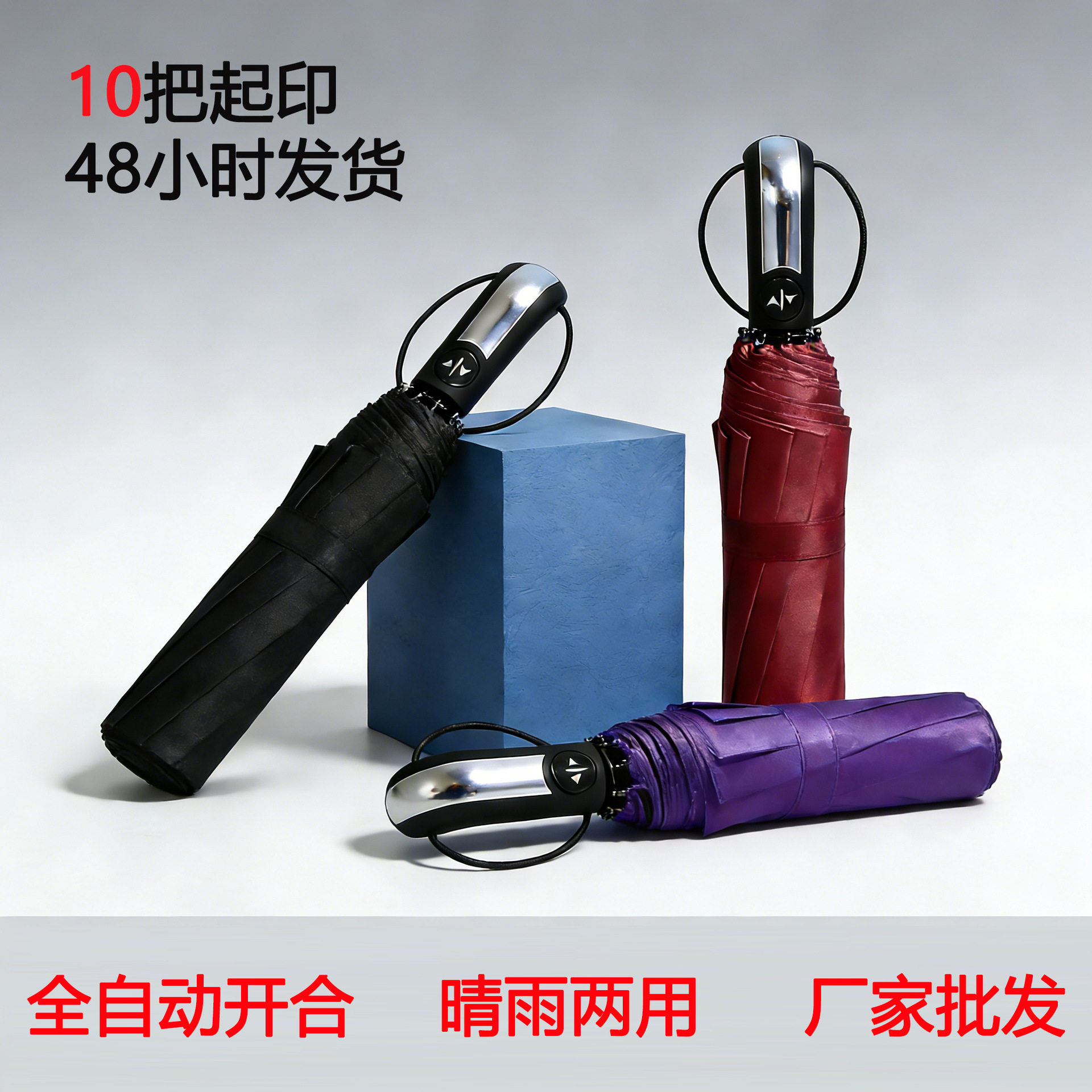 十骨碰击布自动晴雨伞男双人大号抗风雨伞批发加印LOGO广告礼品伞