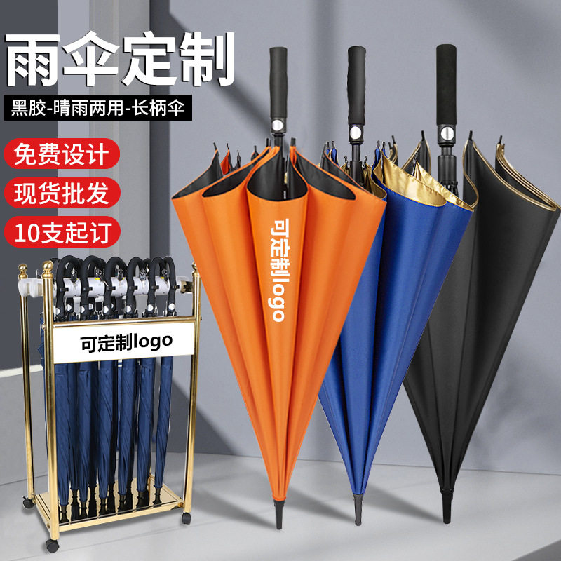 现货雨伞大量广告长柄晴雨伞印logo大号双层遮阳商务直杆雨伞