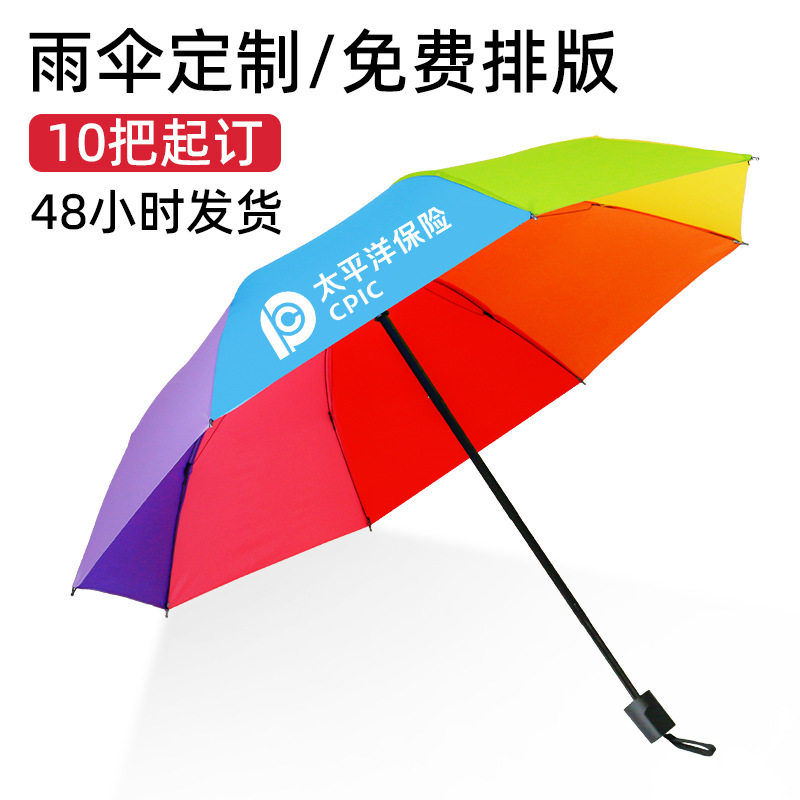 创意三折彩虹伞折叠反向雨伞手开八骨地摊伞便宜印LOGO礼品广告伞