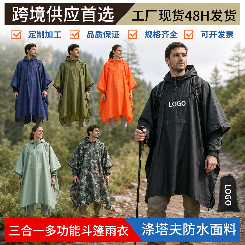外贸天幕三合一斗篷雨衣成人户外徒步登山骑行轻薄便携多功能雨披