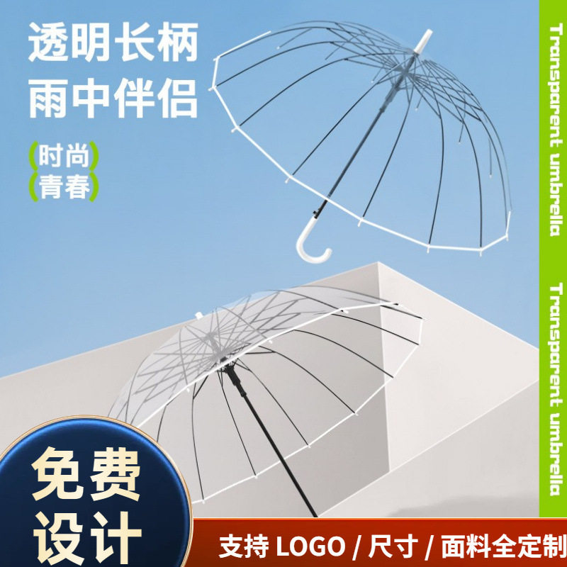 16骨透明伞抗风自动纯色小清新网红广告伞LOGO礼品透明直杆雨伞