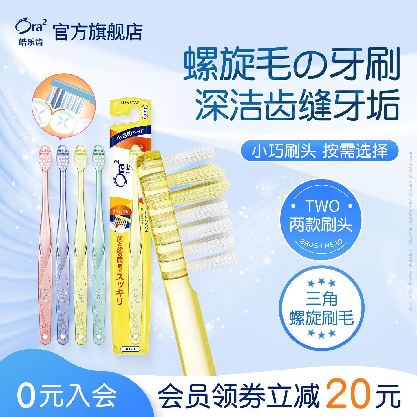 ora2皓乐齿旗舰店螺旋硬毛牙刷成人清洁牙齿男女5支装原装进口