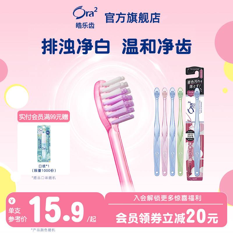 ora2皓乐齿软毛牙刷  亮白净色刷头成人家庭装旗舰店官方原装进口