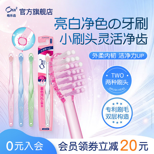 皓乐齿牙刷小刷头双层纤维亮白