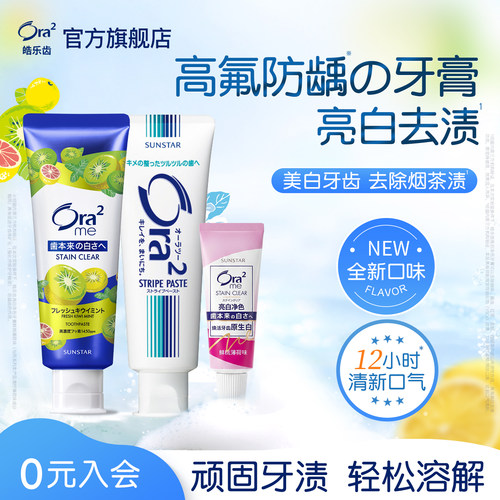 ora2皓乐齿果味牙膏官方进口
