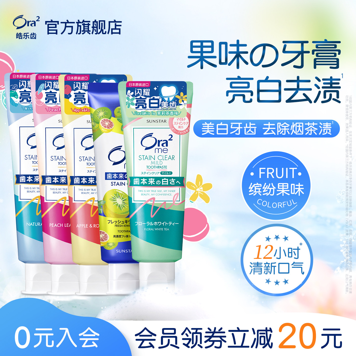 ora2皓乐齿果味牙膏去黄含氟清新口气美白去口臭正品原装进口专属