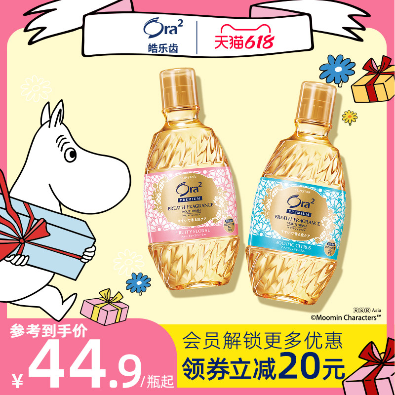 日本进口ora2皓乐齿奢选香氛漱口水清新口气去异味男女生持久留香