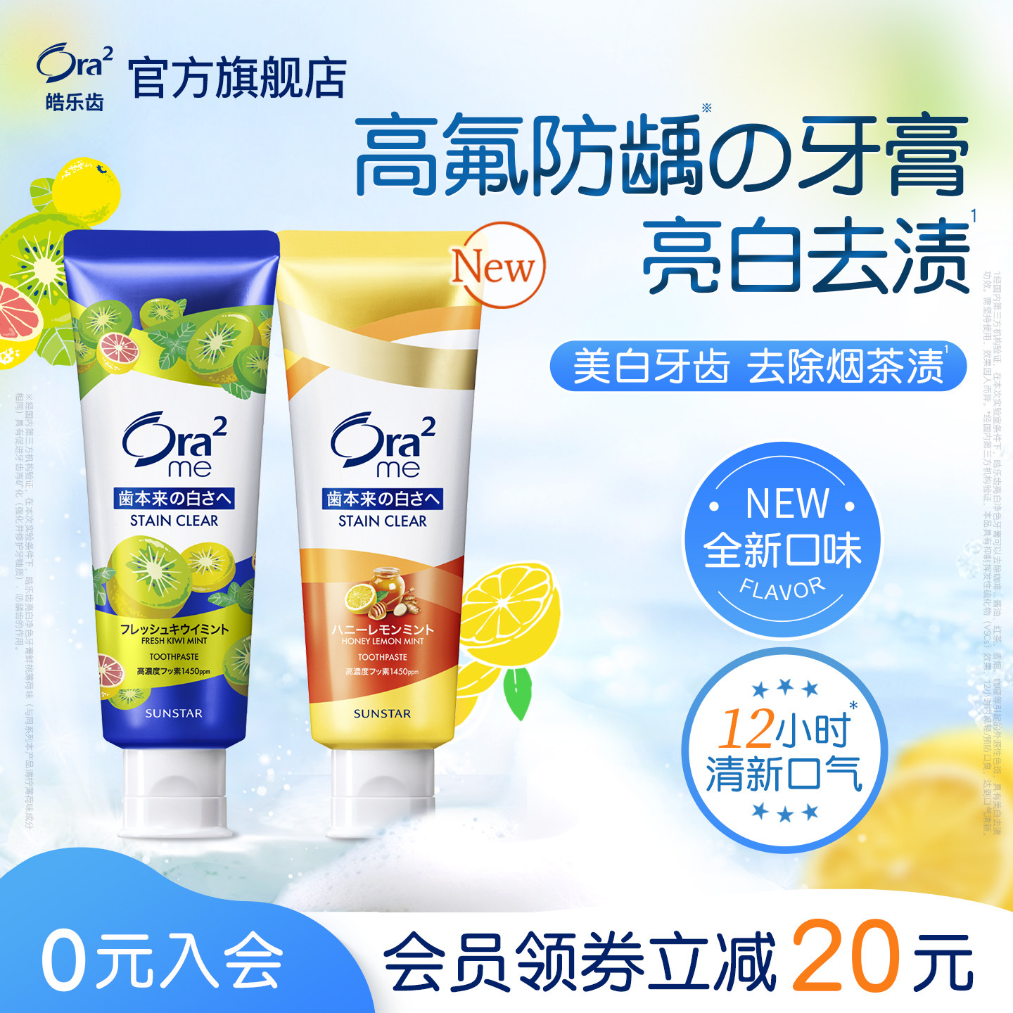 【新品首发】ora2皓乐齿果味牙膏奇异果去黄去渍清新美白成人含氟