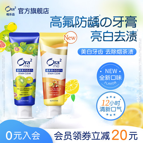 Ora2皓乐齿牙膏果味含氟亮白进口