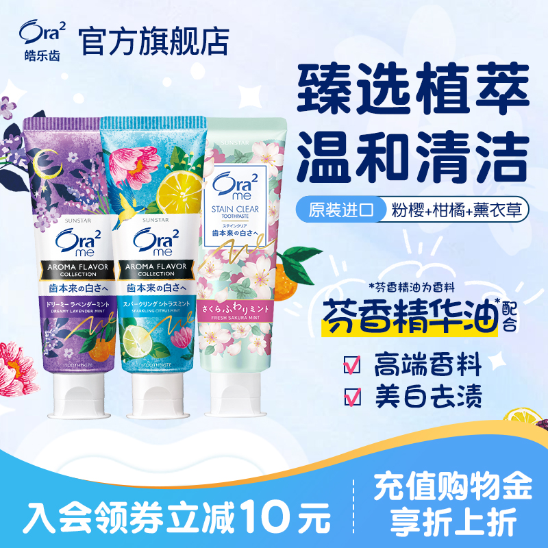 ora2皓乐齿牙膏清新口气