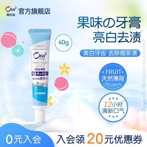 皓乐齿果味牙膏美白去渍
